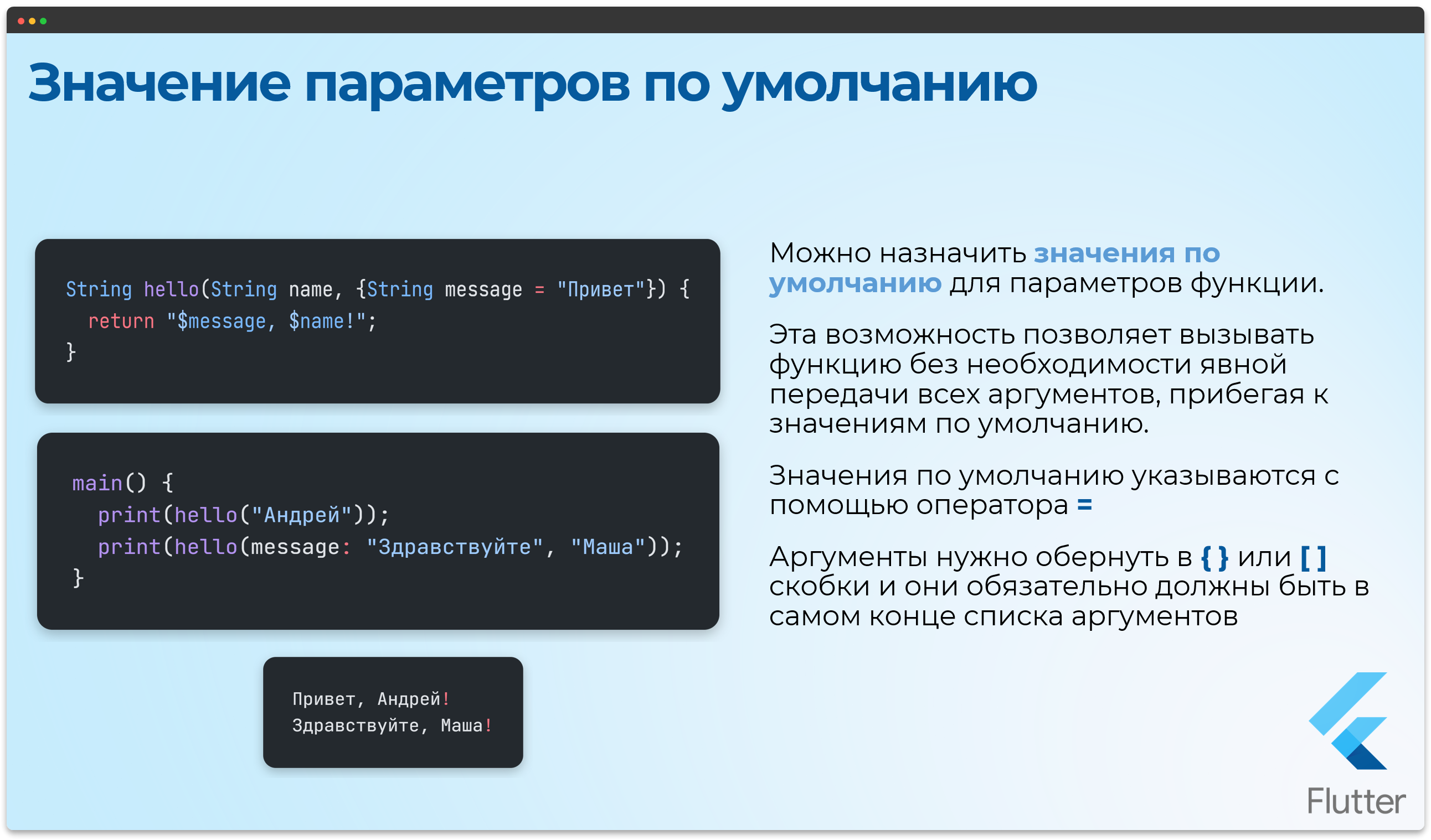 Параметры по умолчанию